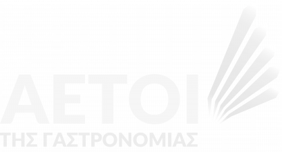 Αετοί της γαστρονομίας
